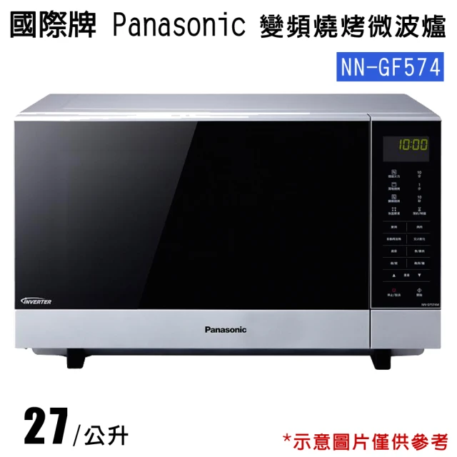 27L变频烧烤微波炉(NN-GF574)