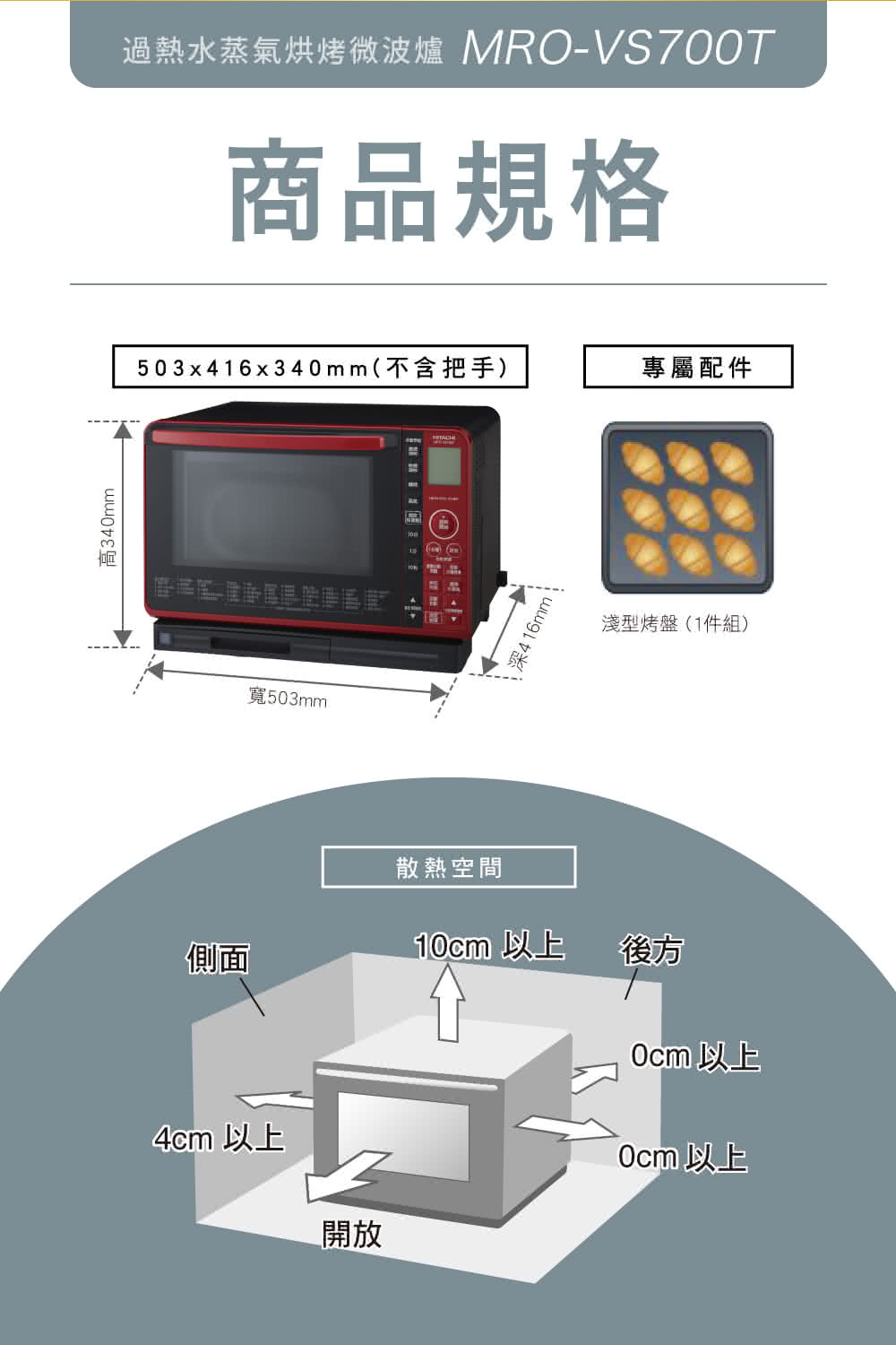 过热水蒸气烘烤微波炉 MROVS700T
