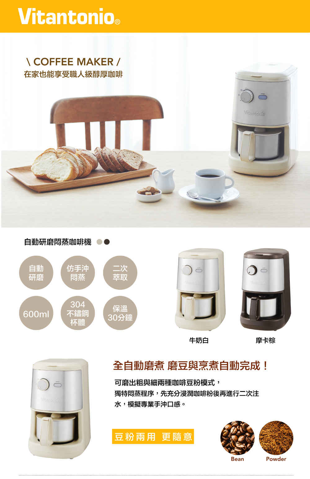 独特闷蒸程序,先充分浸润咖啡粉后再进行二次注