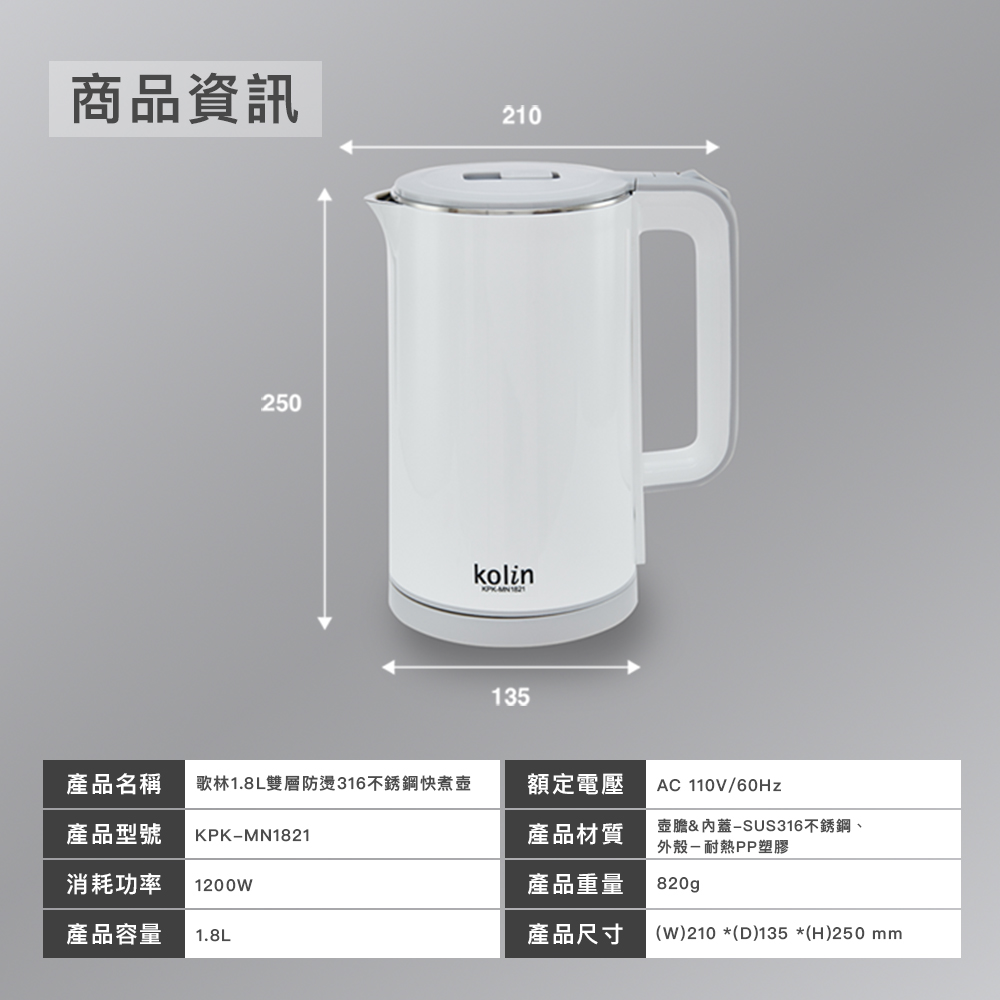 歌林1.8L双层防烫316不锈钢快煮壶