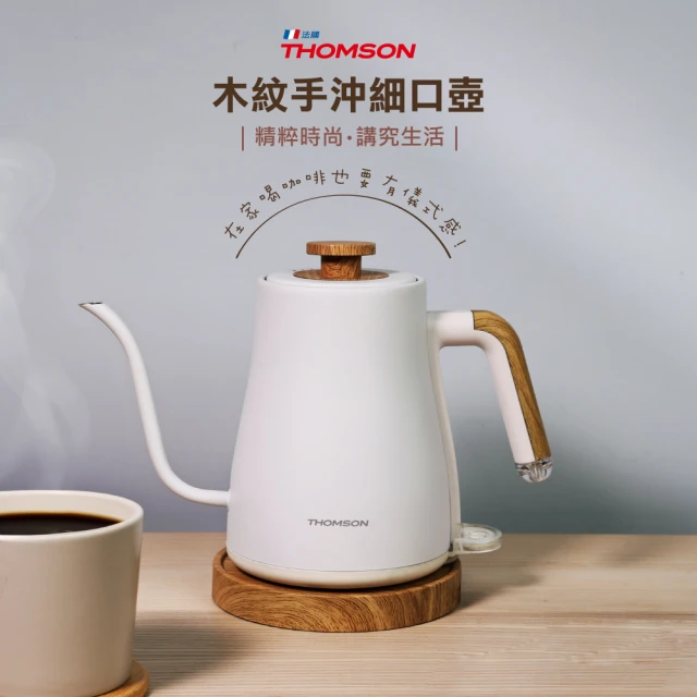 木纹手冲细口壶 TM-SAK57(手冲壶 快煮壶 滤挂咖啡)