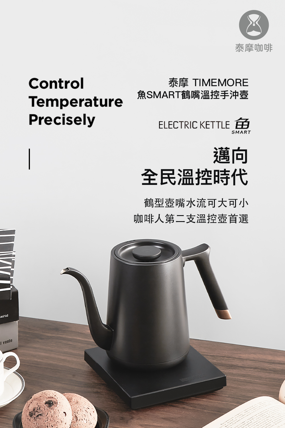 鱼SMART鹤嘴温控手冲壶