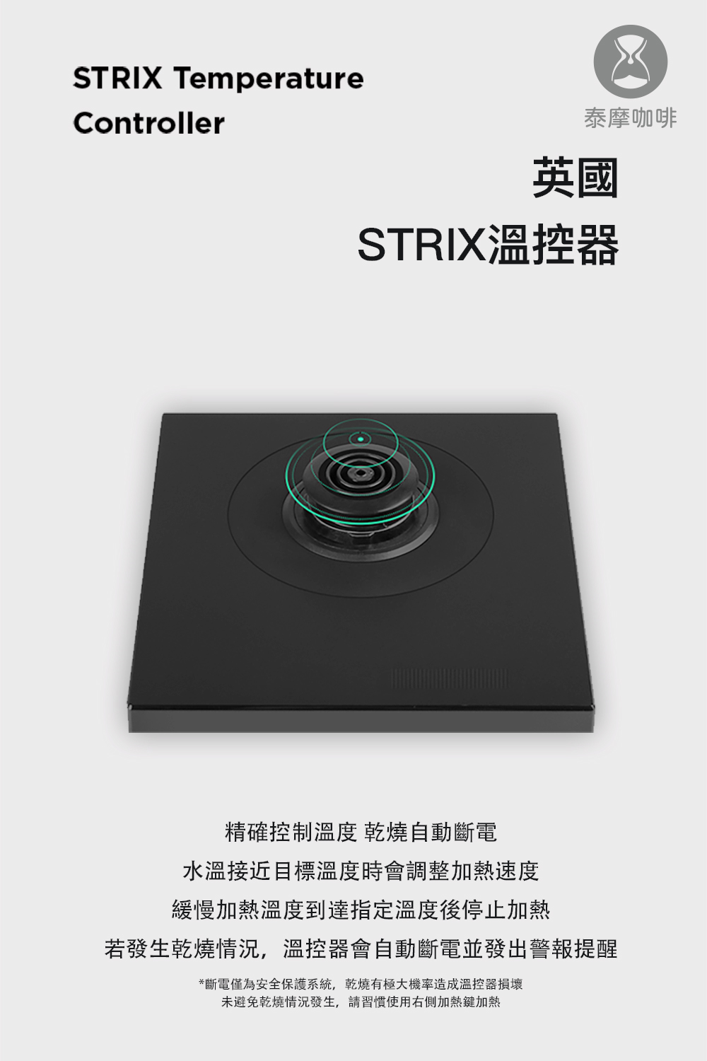 断电仅为安全保护系统,干烧有极大机率造成温控器损坏