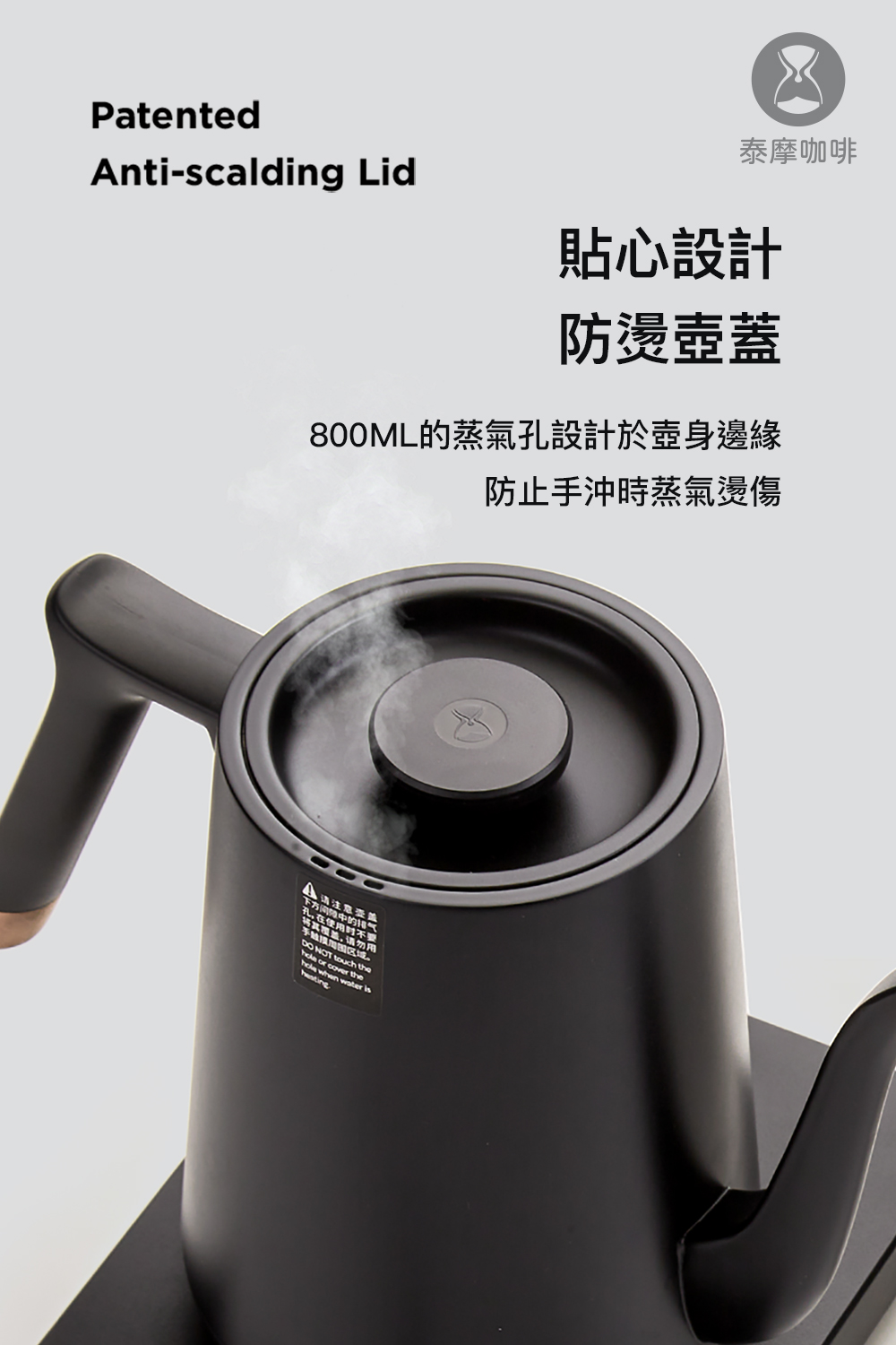 800ML的蒸气孔设计于壶身边缘