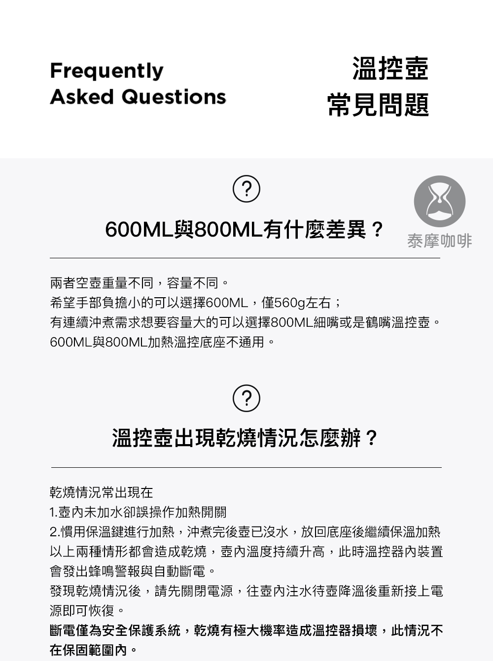 有连续冲煮需求想要容量大的可以选择800ML细嘴或是鹤嘴温控壶。