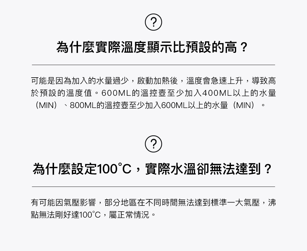 于预设的温度值。600ML的温控壶至少加入400ML以上的水量