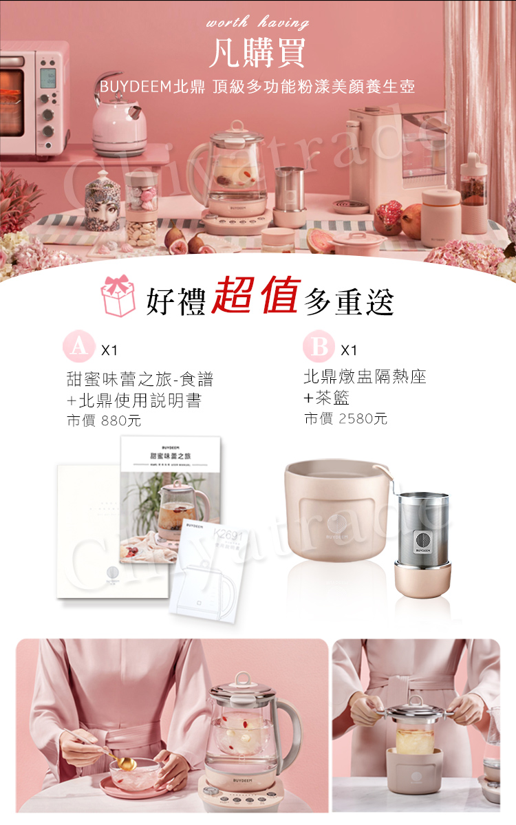 BUYDEEM北鼎 顶级多功能粉漾美颜养生壶