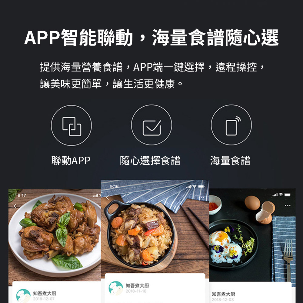 提供海量营养食谱,APP端一键选择,远程操控,