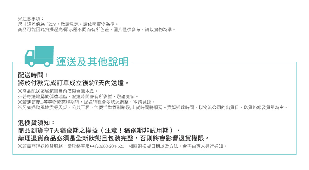 另如遇台风地震等天灾、公共工程、节庆活动管制路段,出货时间将顺延。实际送达时间,以物流公司的出货日,送货路线及货量为主。