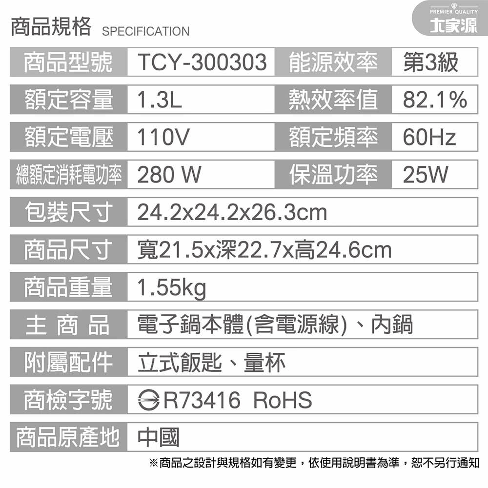 商品之设计与规格如有变更,依使用说明书为准,恕不另行通知