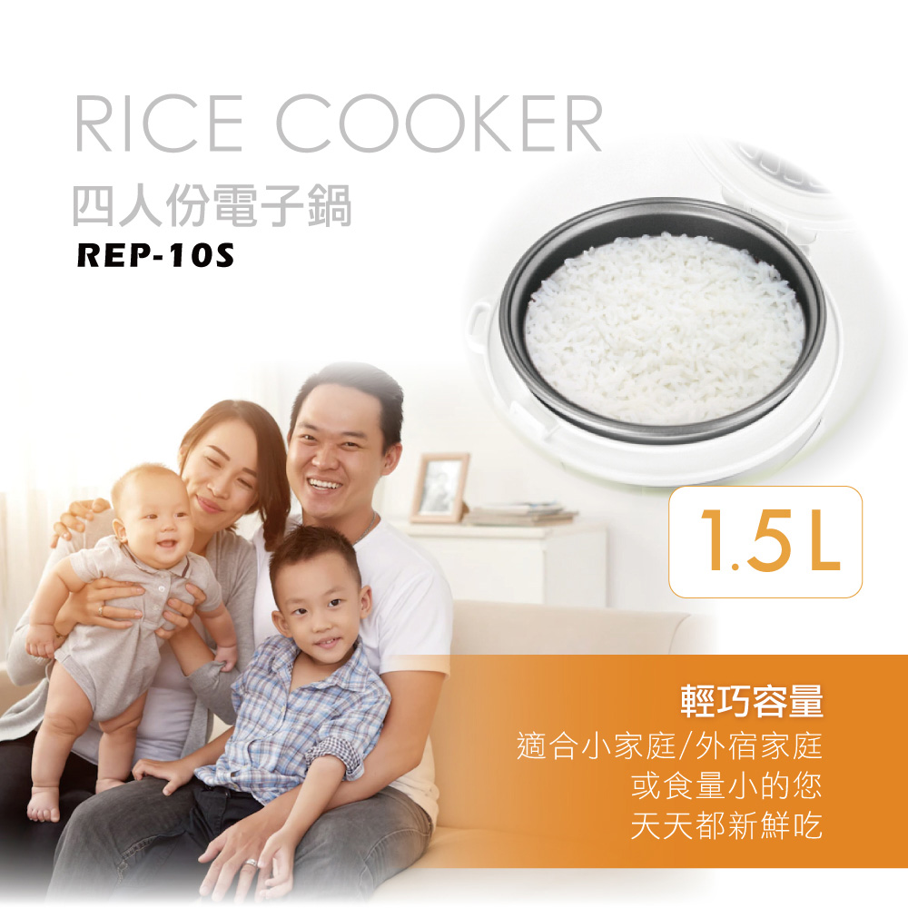 四人份电子锅 轻巧容量 适合小家庭外宿家庭 或食量小的您 天天都新鲜吃 