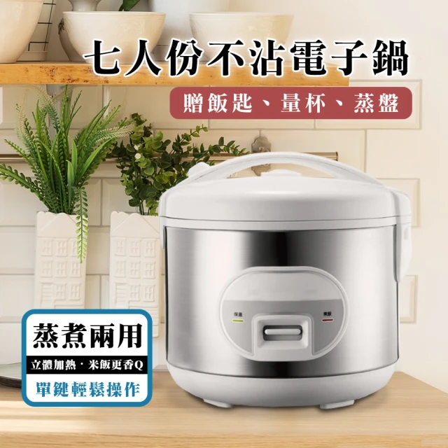 七人份蒸煮两用电子锅(蒸锅 电锅 饭锅 炖锅 汤锅 美食锅)