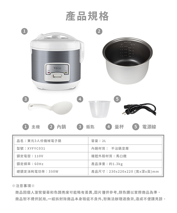 商品恕不提供试用,一经拆封除商品本身瑕疵不良外,恕无法办理退换货,造成不便请见谅。