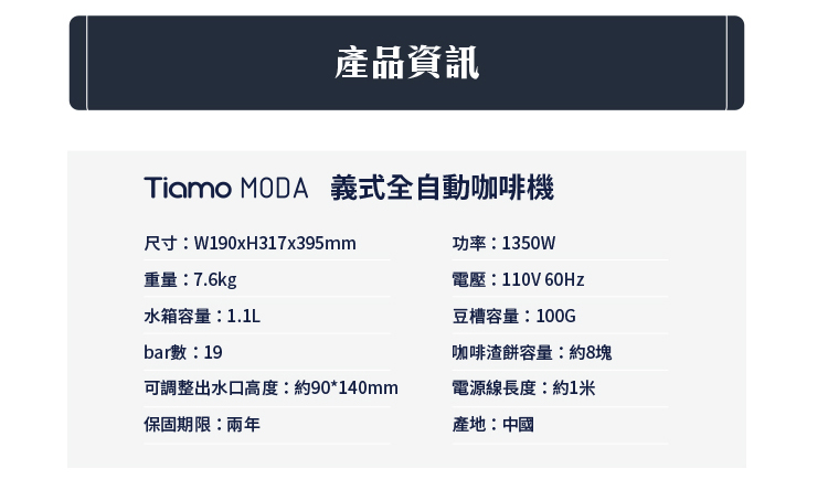 Tiamo MODA 义式全自动咖啡机