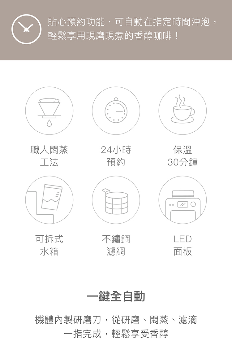 贴心预约功能,可自动在指定时间冲泡,