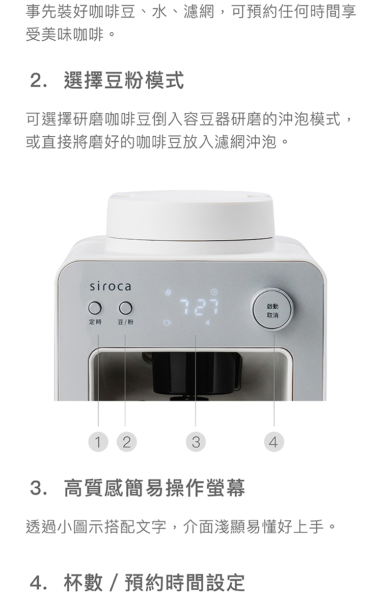 事先装好咖啡豆、水、滤网,可预约任何时间享
