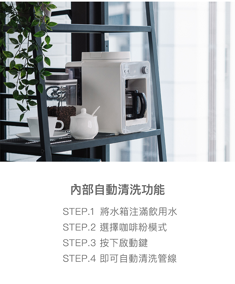 内部自动清洗功能 STEP.1 将水箱注满饮用水 STEP.2 选择咖啡粉模式 STEP.3 按下启动键 STEP.4 即可自动清洗管线 
