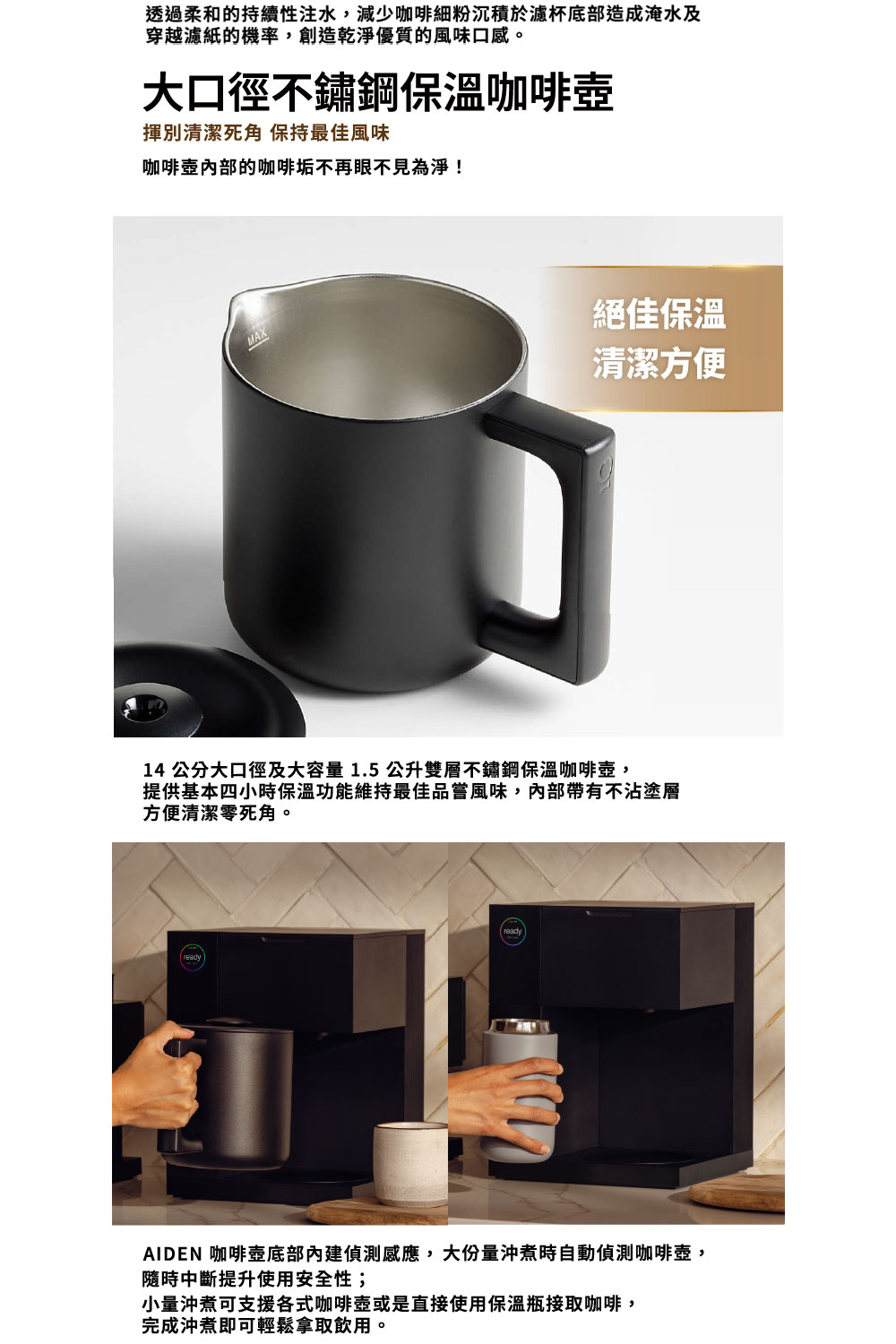 AIDEN 咖啡壶底部内建侦测感应,大份量冲煮时自动侦测咖啡壶,