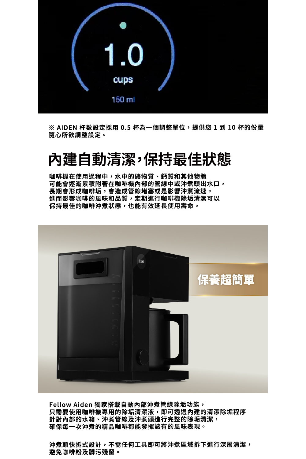 AIDEN 杯数设定采用0.5杯为一个调整单位,提供您1到10 杯的份量