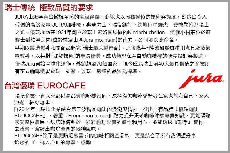 之光。优瑞Jura在1931年创立于瑞士索洛图恩区的Niederbuchsiten。这个小村庄位于苏