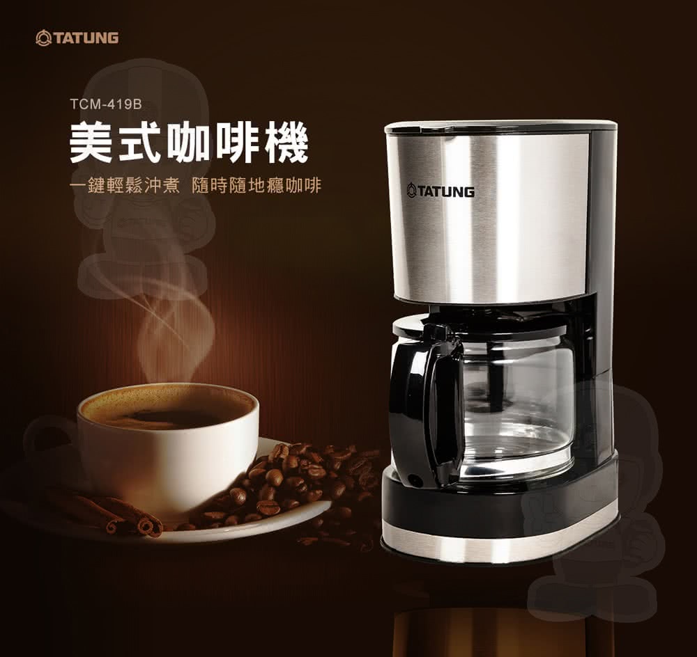 美式咖啡机 一键轻松冲煮随时随地瘾咖啡 