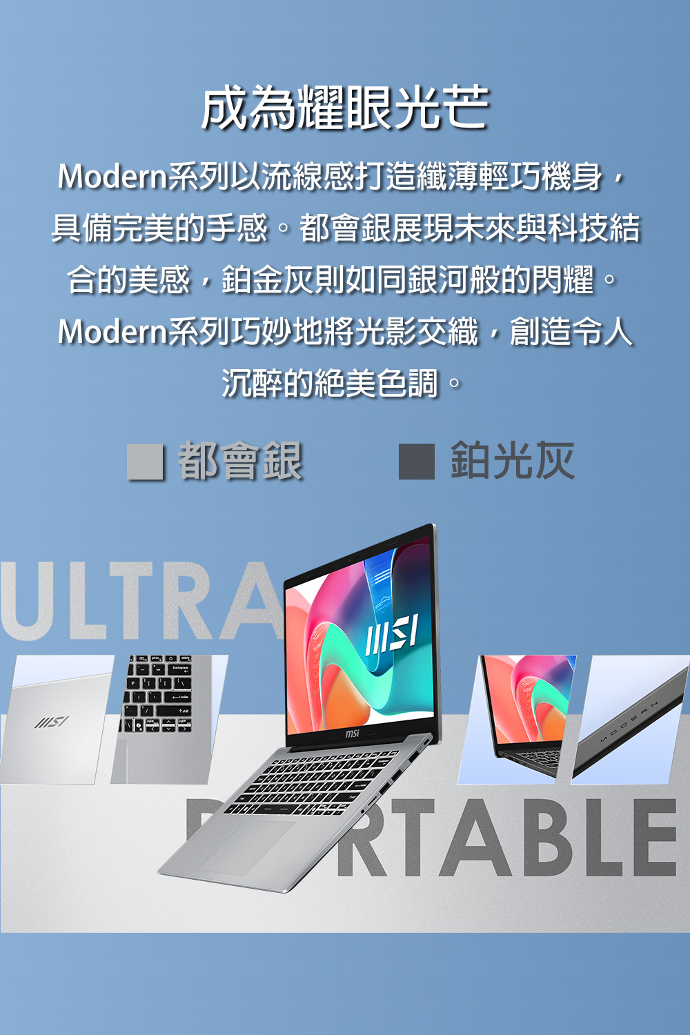 Modern系列以流线感打造纤薄轻巧机身,