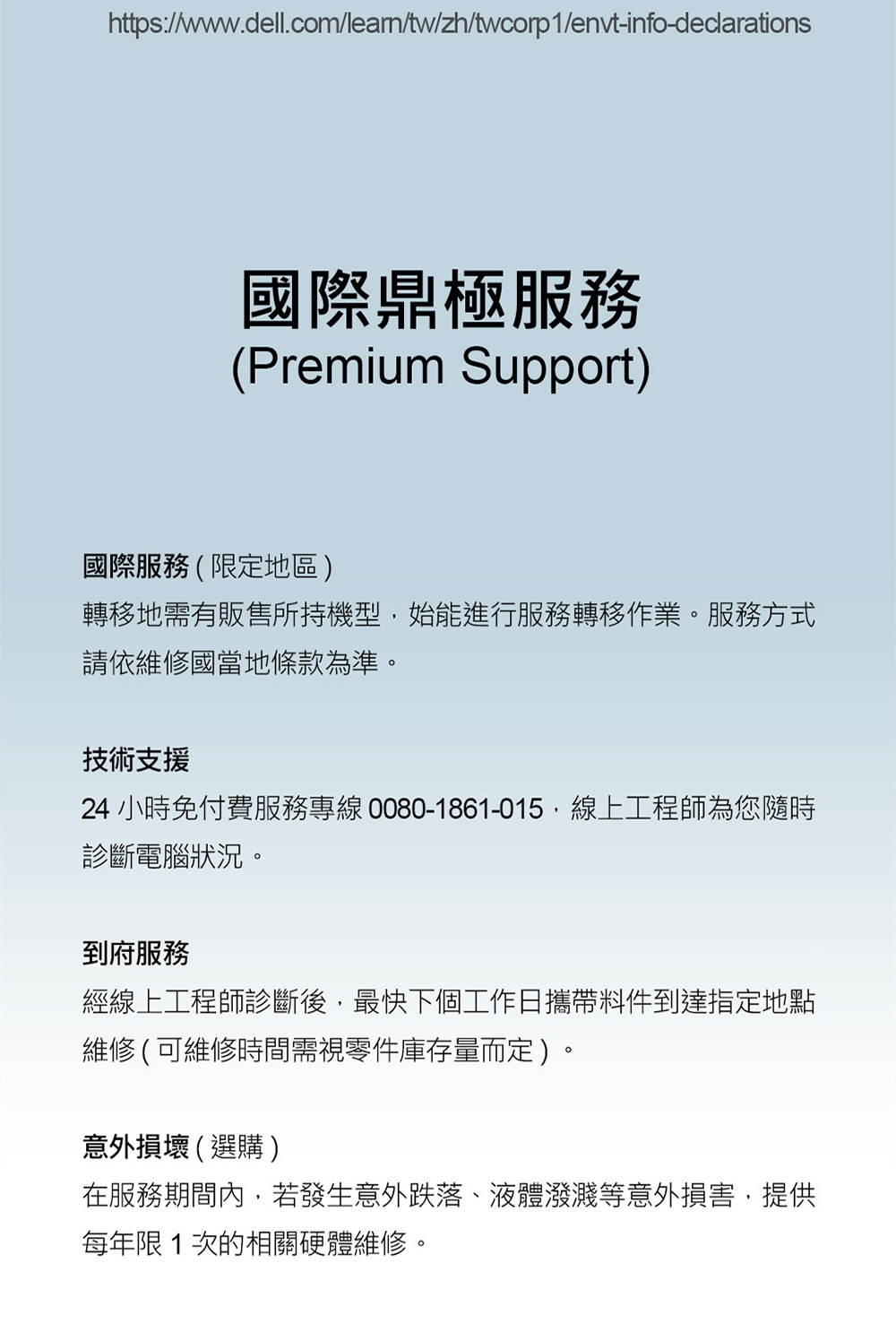24小时免付费服务专线 00801861015,线上工程师为您随时