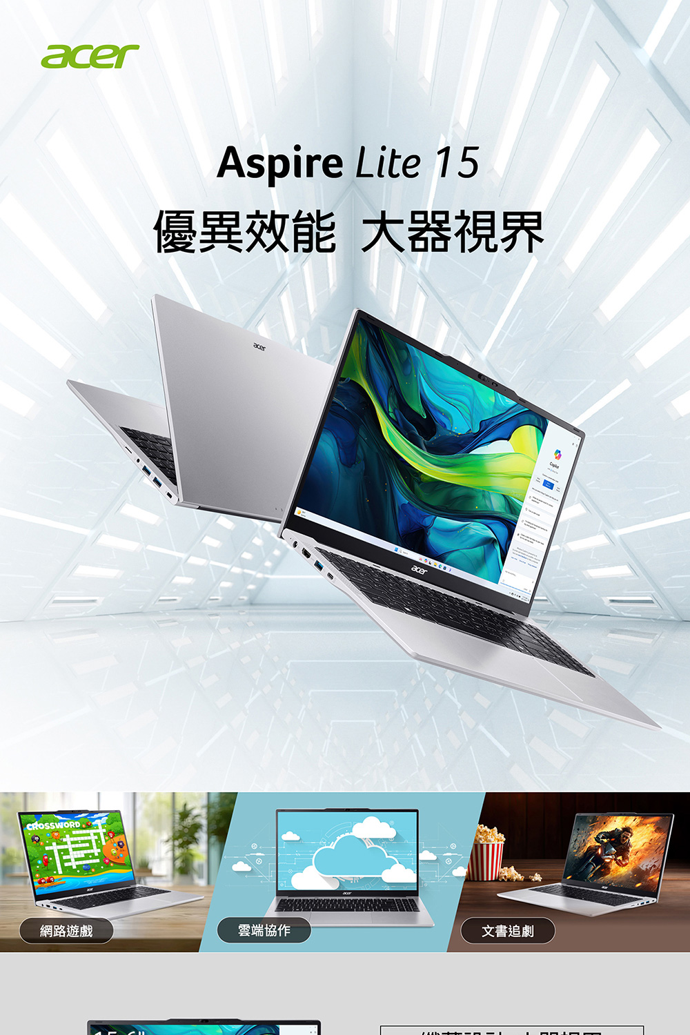 优异效能 大器视界 网路游戏 云端协作 文书追剧 