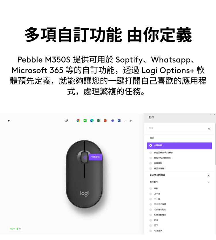 Microsoft 365 等的自订功能,透过 Logi Options 软