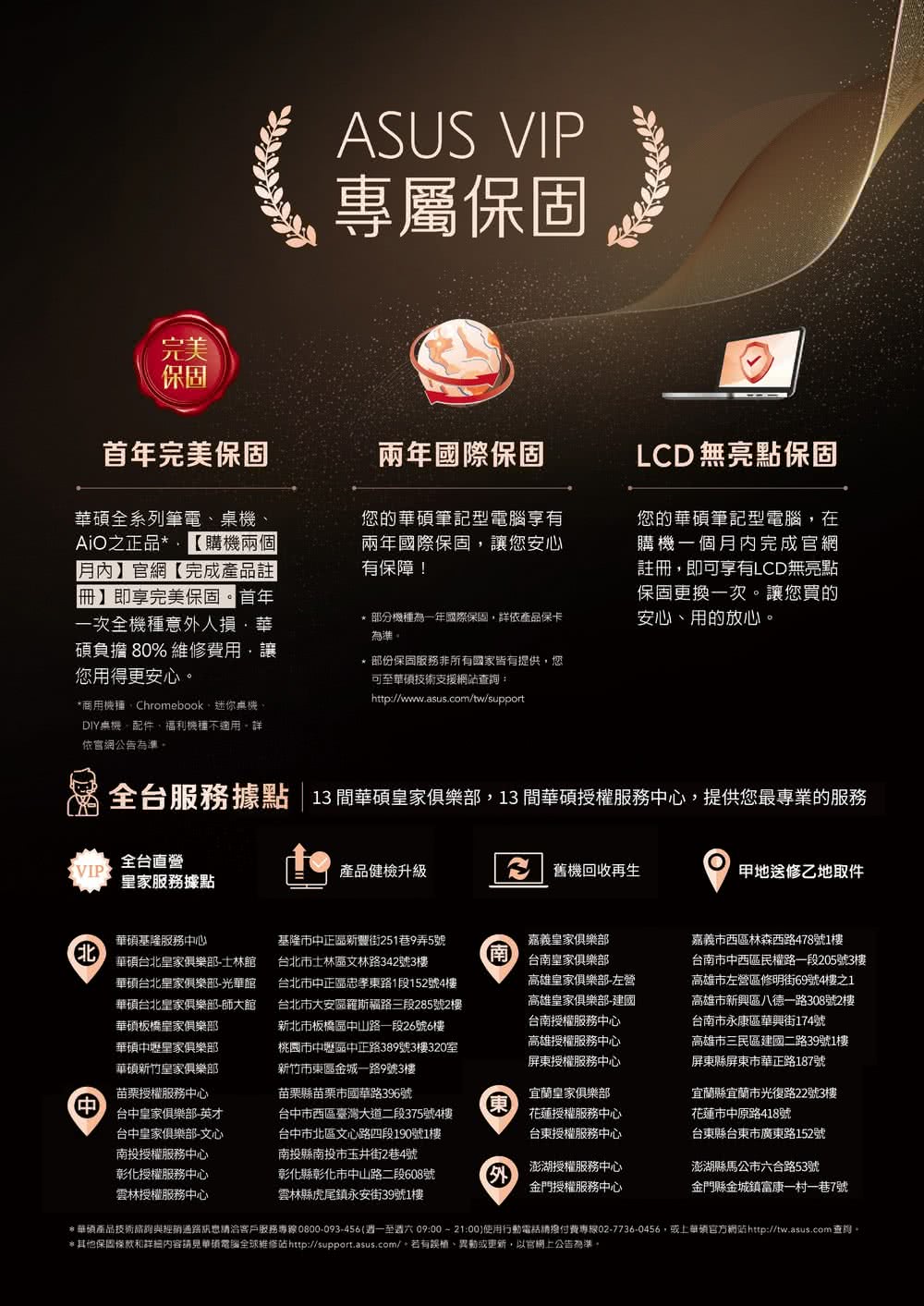 华硕产品技术咨询与经销通路讯息请洽客户服务专线0800093456周一至周六09002100使用行动电话请拨付费专线0277360456,或上华硕官方网站httptw.asus.com 查询。