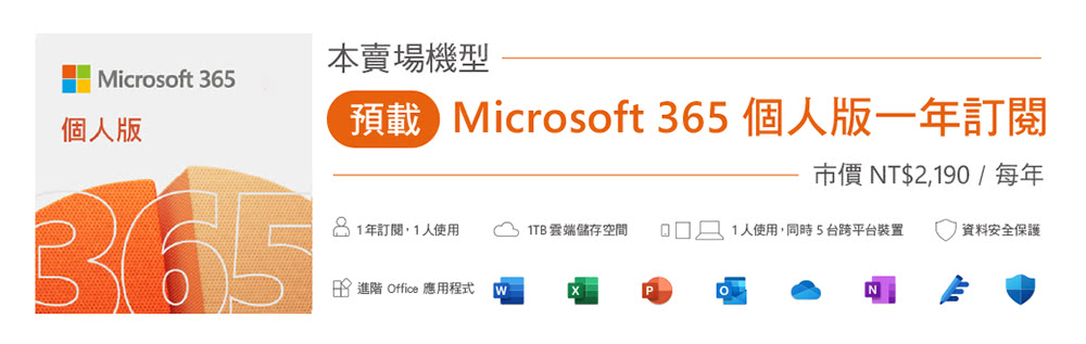 预载 Microsoft 365 个人版一年订阅
