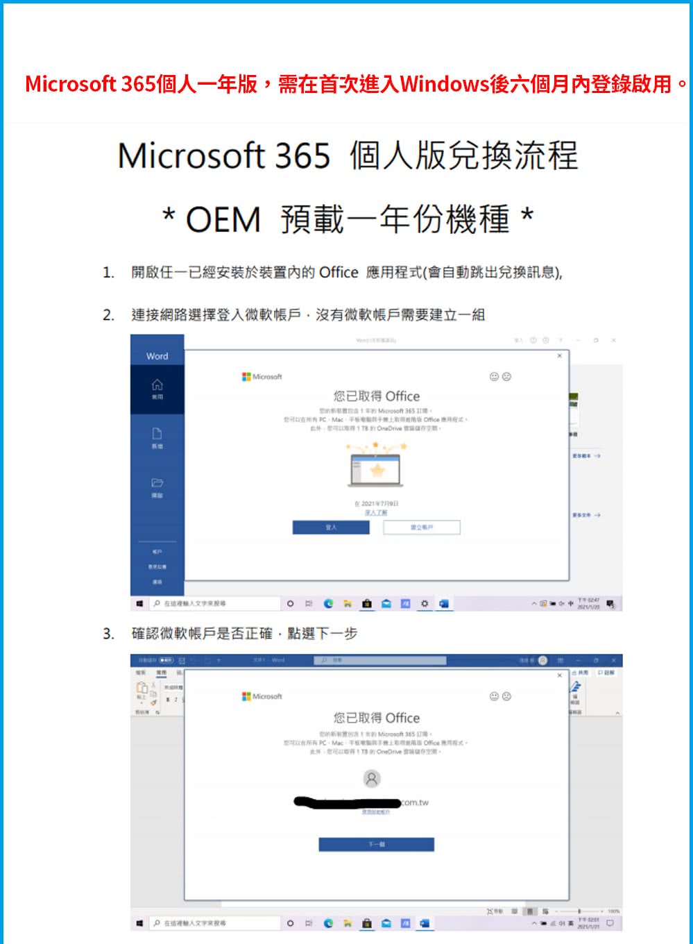 Microsoft 365个人一年版,需在首次进入Windows后六个月内登录启用。