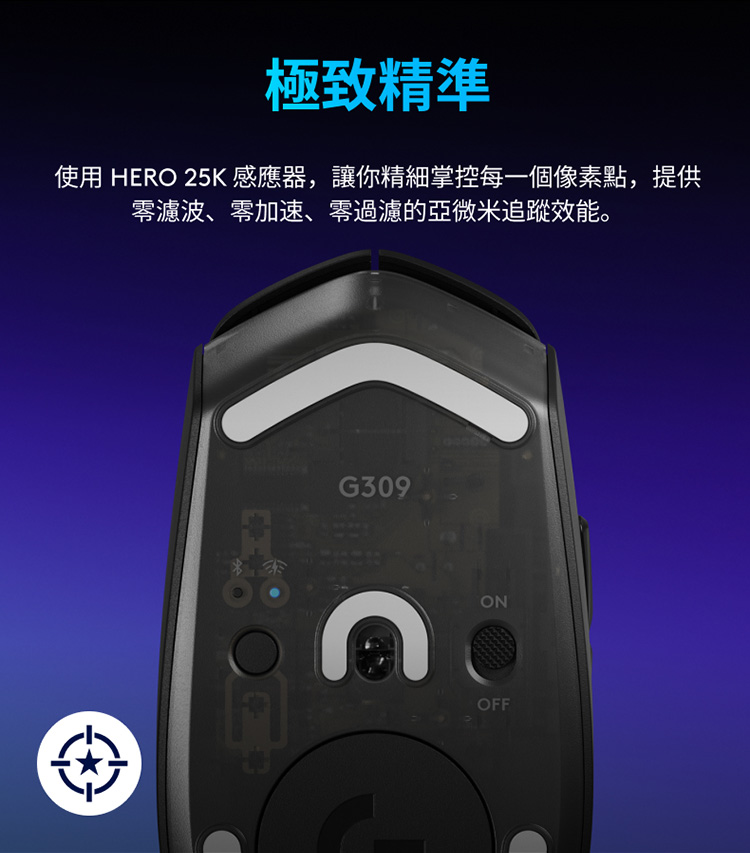 极致精准 使用 HERO 25K感应器,让你精细掌控每一个像素点,提供 零滤波、零加速、零过滤的亚微米追踪效能。 