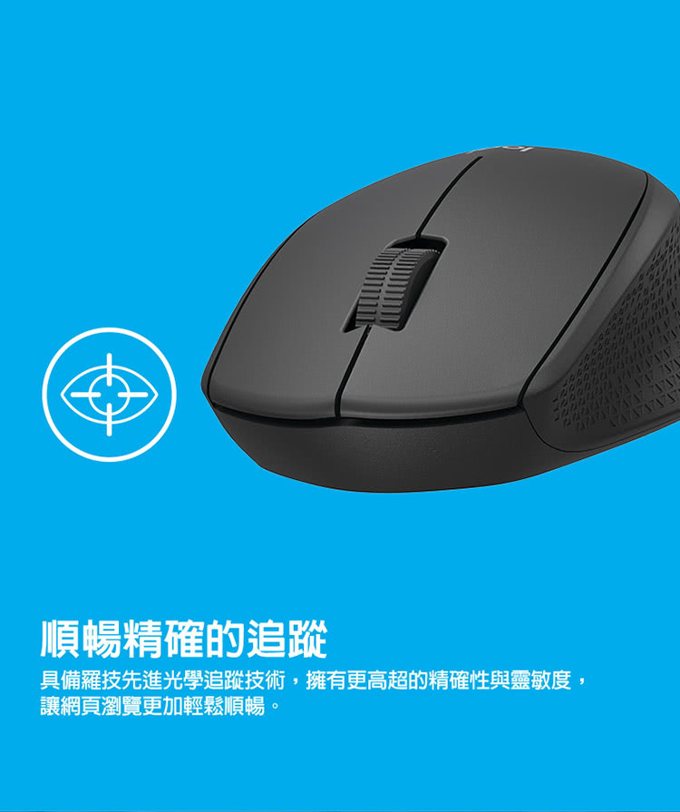 顺畅精确的追踪 具备罗技先进光学追踪技术,拥有更高超的精确性与灵敏度, 让网页浏览更加轻松顺畅。 