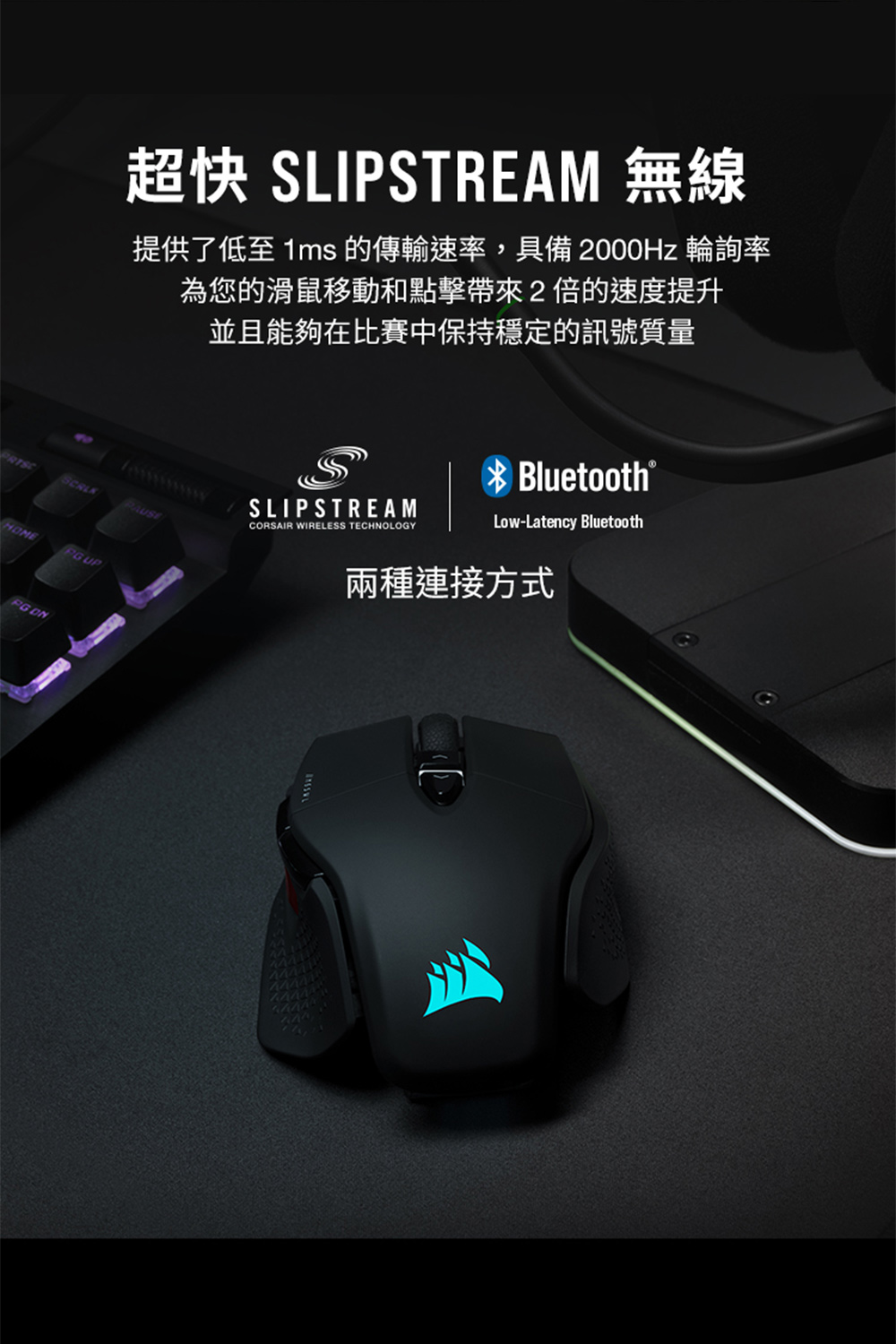 超快 SLIPSTREAM 无线 提供了低至 1ms 的传输速率,具备 2000Hz 轮询率 为您的滑鼠移动和点击带来2倍的速度提升 并且能够在比赛中保持稳定的讯号质量 两种连接方式 