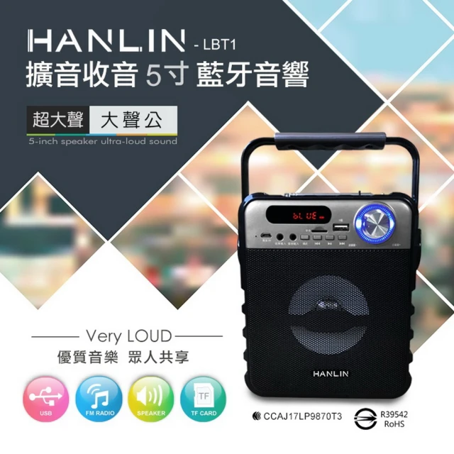 LBT1 扩音收音5寸蓝芽音响(#大声公#收音机#蓝芽音箱#电脑喇叭#USB)