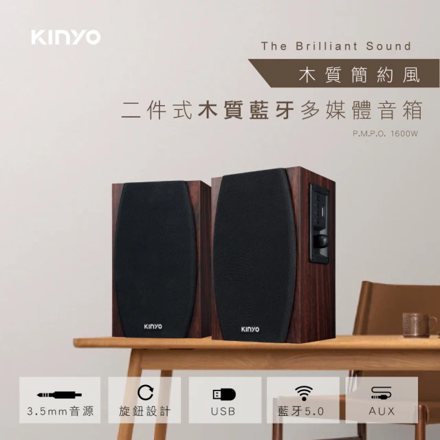 2.0木质蓝牙多媒体音箱(福利品)