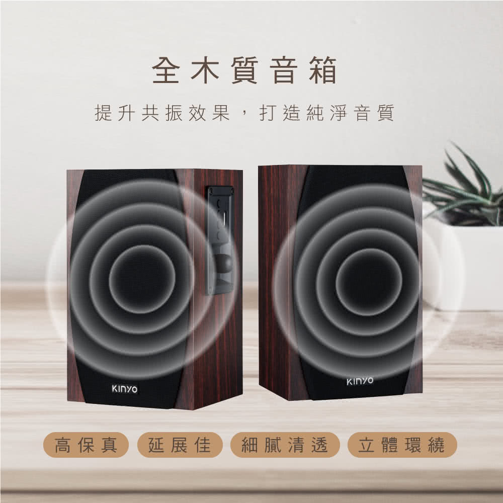 全木质音箱 提升共振效果,打造纯净音质 高保真 延展佳 细腻清透 立体环绕