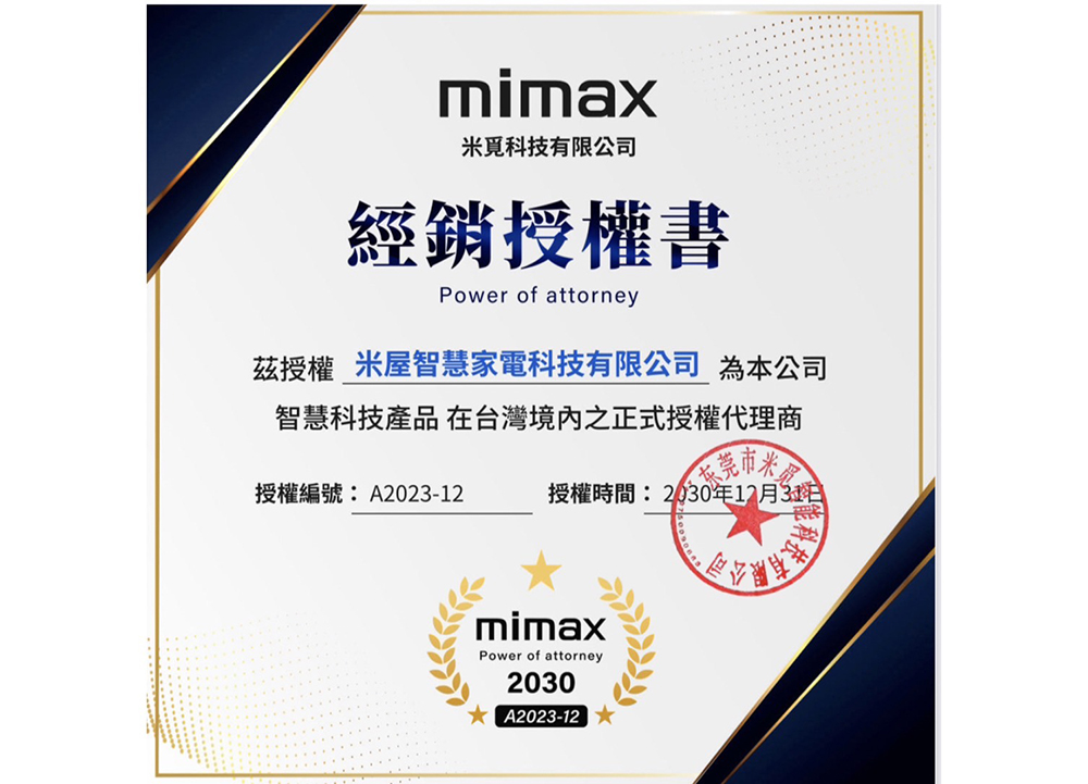 兹授权米屋智慧家电科技有限公司 为本公司