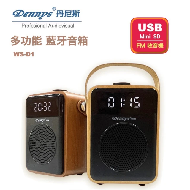 MP3/SD/FM木质音乐闹钟蓝牙音箱(WS-D1)