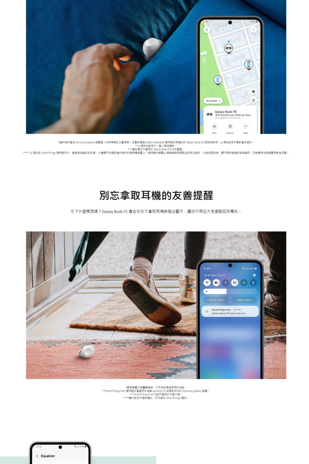 必须先在 SmartThings 应用程式中,登录联络资讯和约用,才会显示在阅纹遗失模式的发现者装置上,发现者的装置必须连接网际网路并启用此模式,才能在配对时,显示预先登丝的联络资讯,功能适用性因装置相寄性而异。