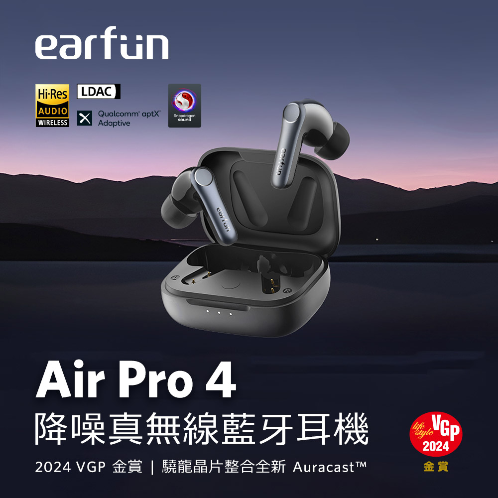 降噪真无线蓝牙耳机 2024 VGP 金赏 骁龙晶片整合全新 AuracastTM 金赏