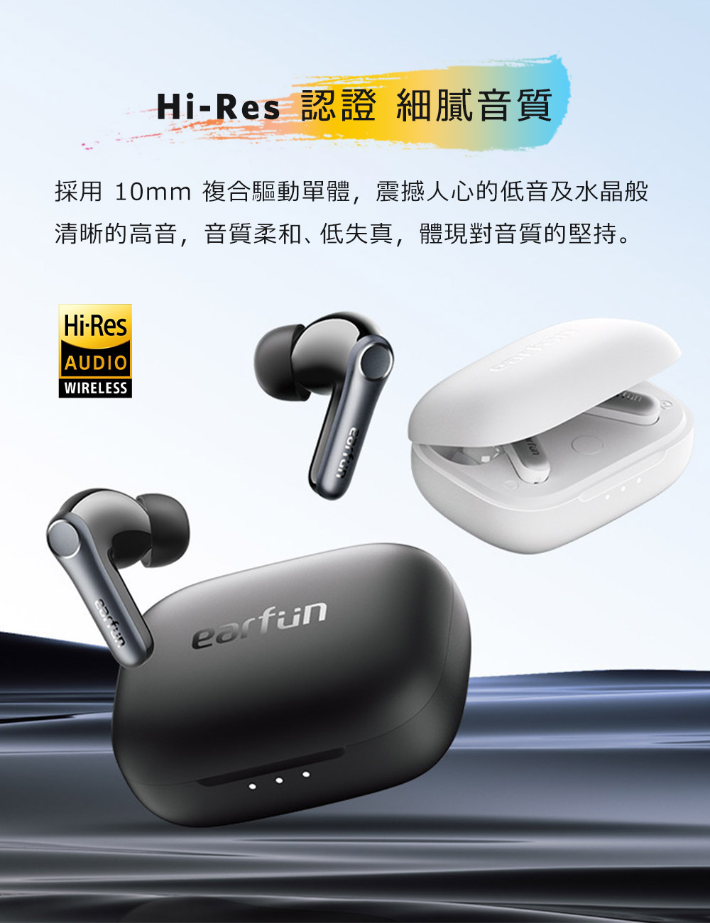 HiRes 认证 细腻音质 采用 10mm 复合驱动单体,震撼人心的低音及水晶般 清晰的高音,音质柔和、低失真,体现对音质的坚持。
