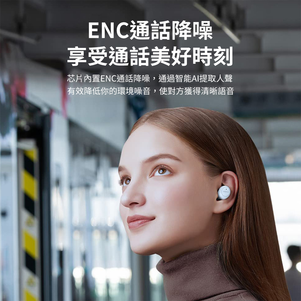 ENC通话降噪 享受通话美好时刻 芯片内置ENC通话降噪,通过智能AI提取人声 有效降低你的环境噪音,使对方获得清晰语音 